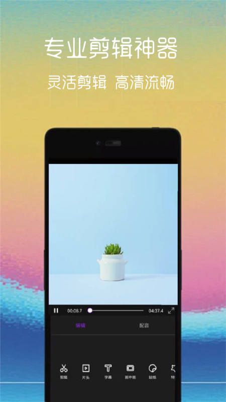 短视频编辑app手机版图2
