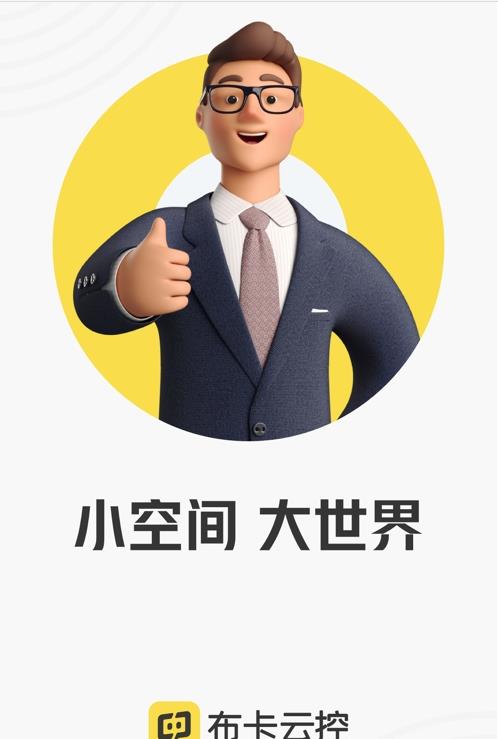 布卡云控官网app最新版图1