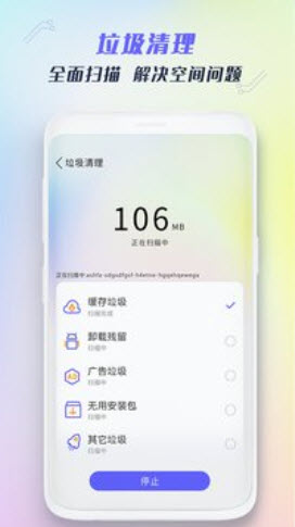 全能强力清理app图3