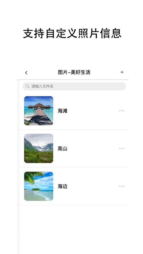 晴天相册app图1