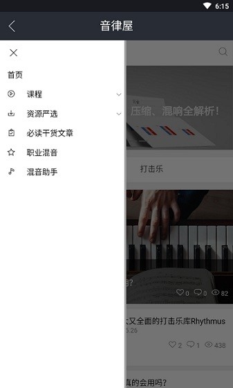 音律屋混音助手app官网版图1