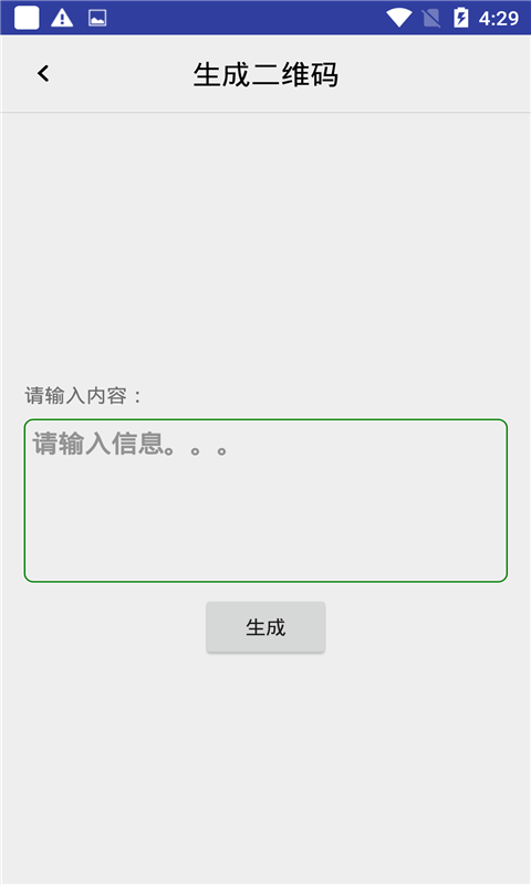 历迅二维码app官网版图3