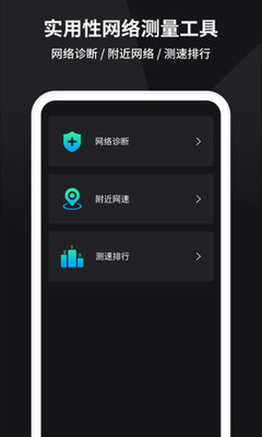 一键网络测速app官方版图1