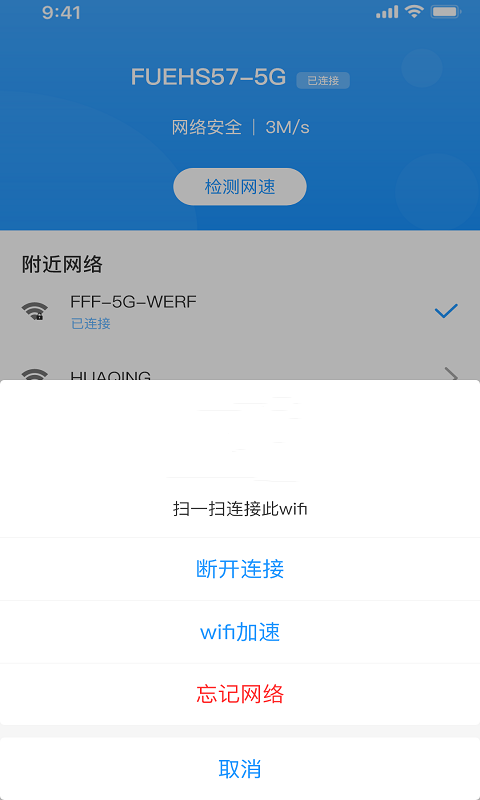 优享wifi管家app图1