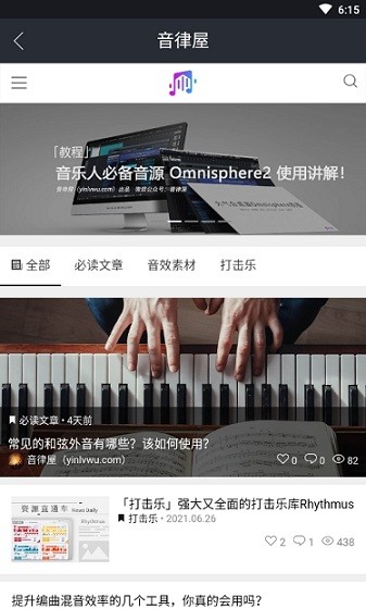 音律屋混音助手app官网版图2