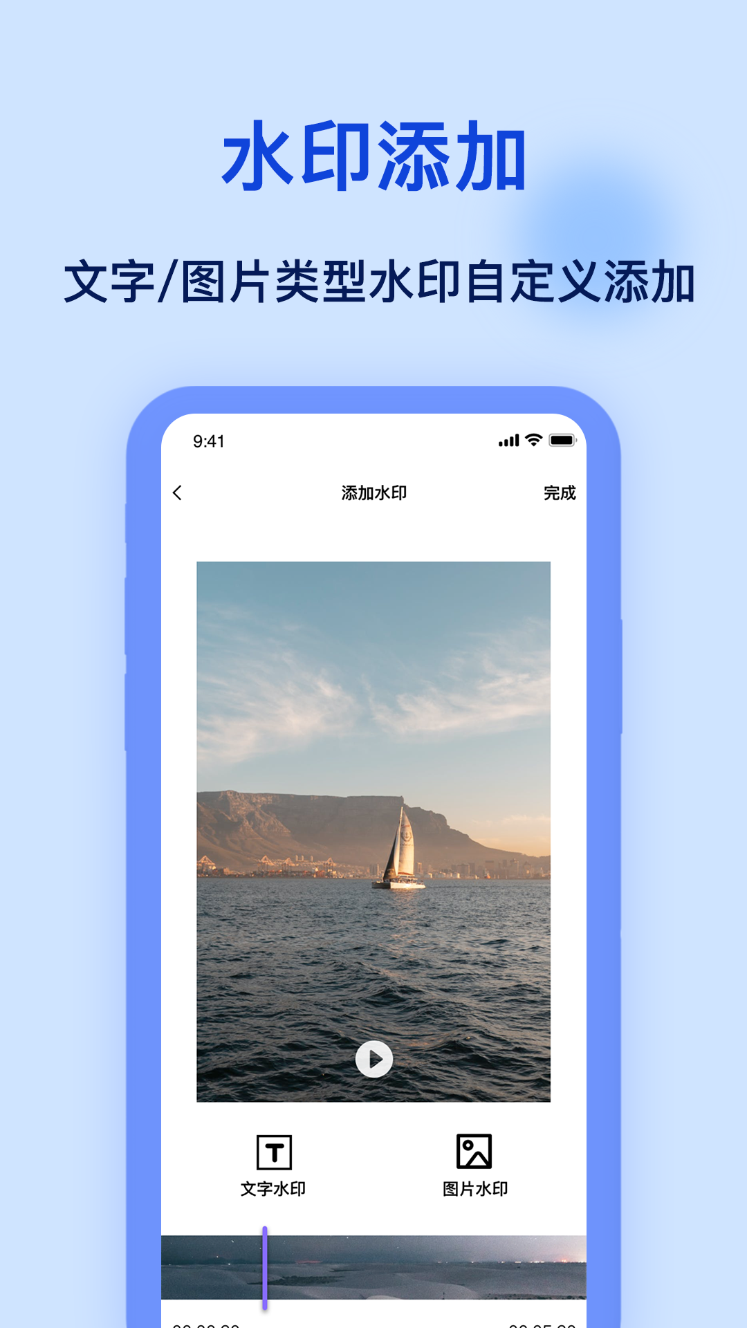 加水印软件APP手机安卓版图1