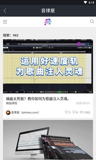 音律屋混音助手app官网版图3