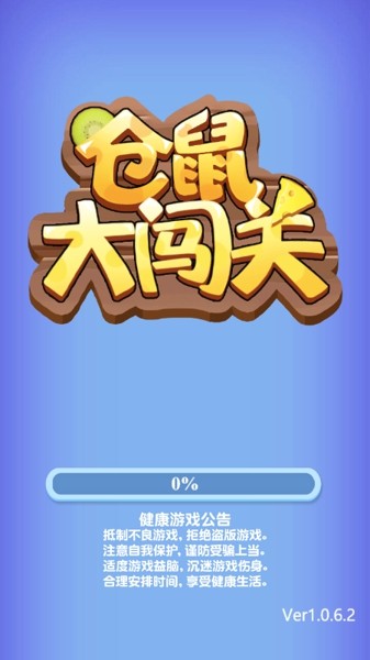 仓鼠大闯关小游戏安卓版图2