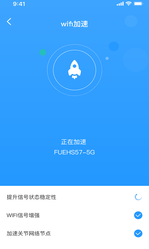 优享wifi管家app图3