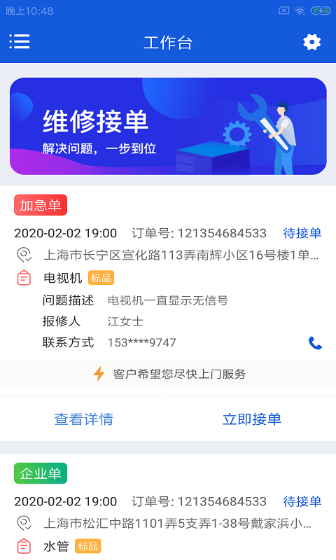 鸥闲易工app官方版图3