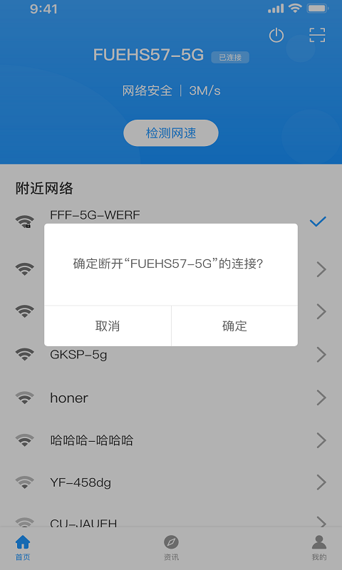 优享wifi管家app图片1