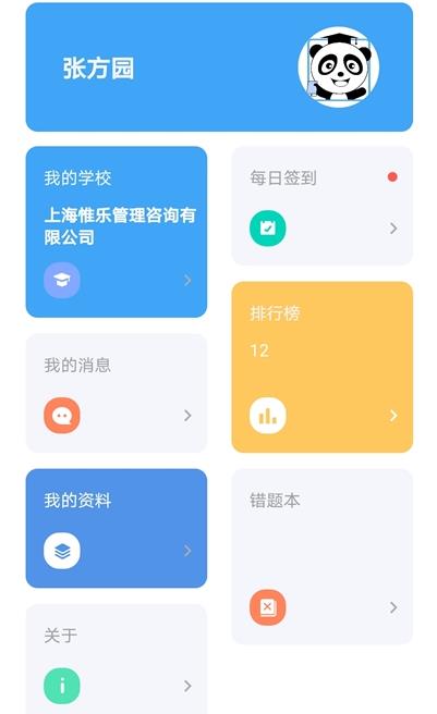 乐当家云校app图3