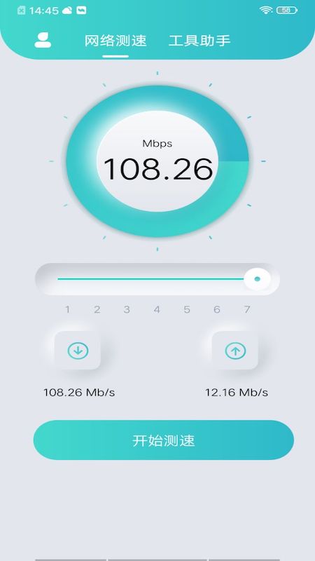 一键网络测速app图片1
