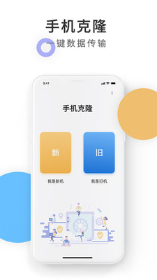 手机克隆换机同步助手app图3