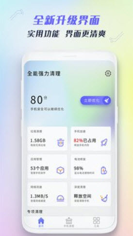 全能强力清理app图1