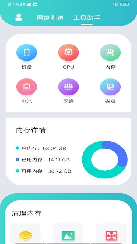 一键网络测速app图片2