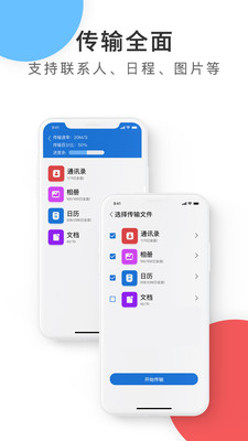 手机克隆换机同步助手app图1