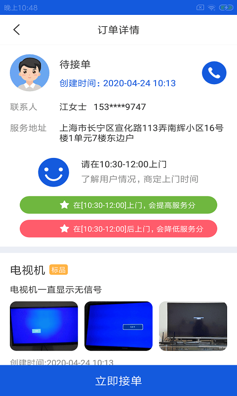 鸥闲易工app官方版图1