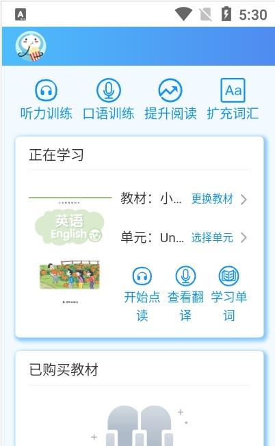 二年级英语一起学app官网版图2