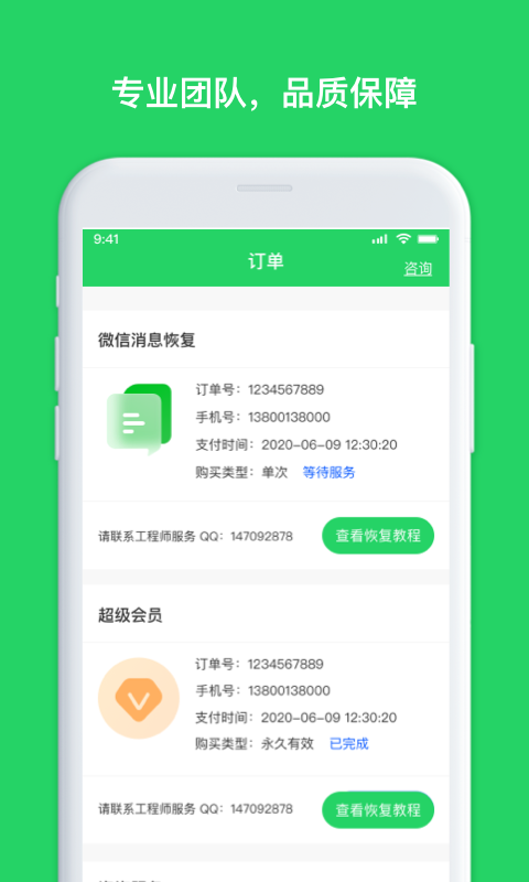 千予聊天记录恢复app图3