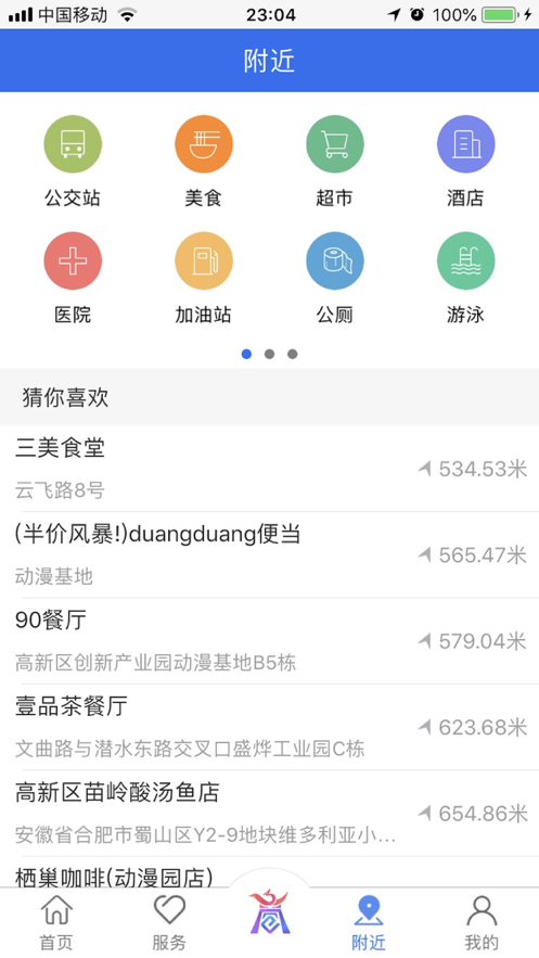 商丘便民网APP下载并安装最新版图3