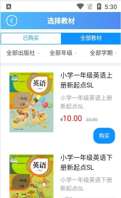 二年级英语一起学app官网版图3