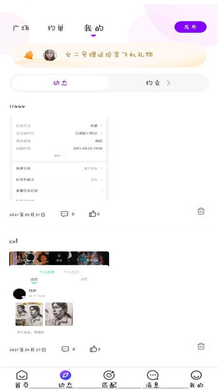 一起配对app手机版图1