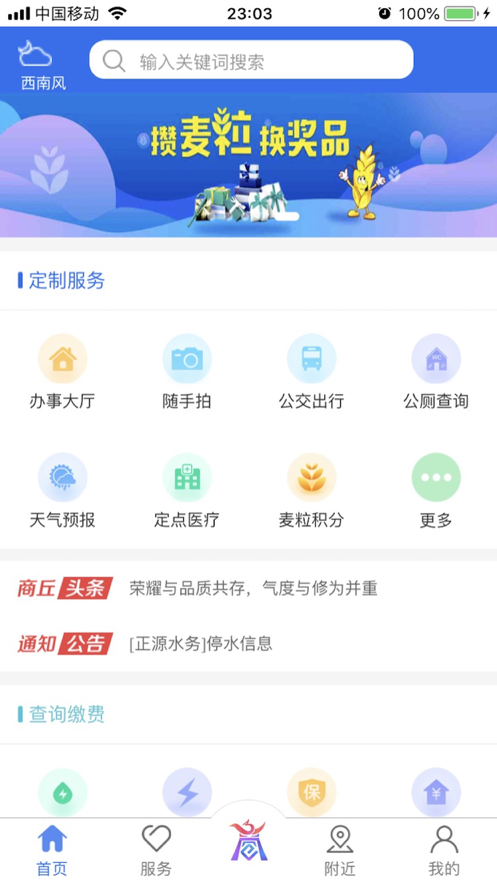 商丘便民网APP下载并安装最新版图1