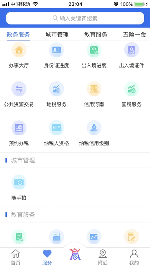 商丘便民网APP下载并安装最新版图2