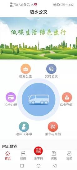 泗水公交app图2