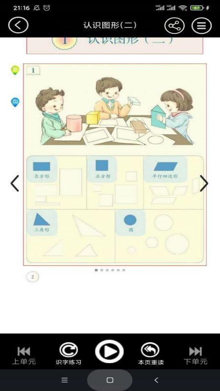 小学一年级下册数学app官方版图2