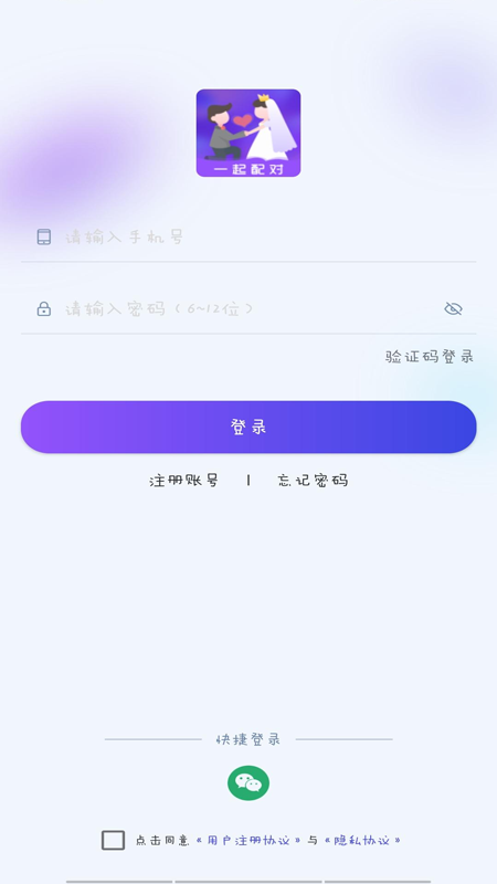 一起配对app手机版图2