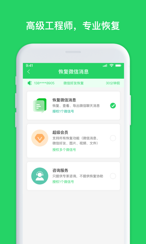 千予聊天记录恢复app图1