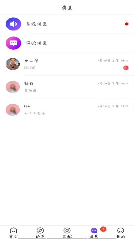 一起配对app手机版图3