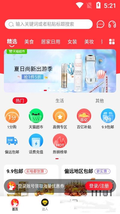 有鹿生活app官网版图1