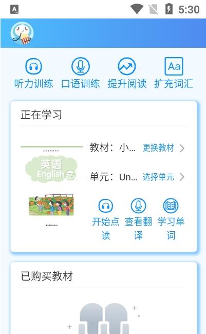 二年级英语一起学app官网版图1