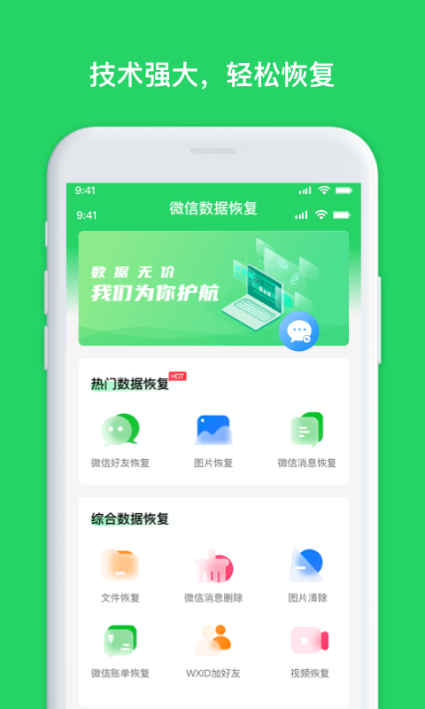 千予聊天记录恢复app图片1
