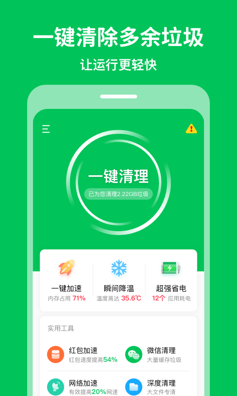 奕墨急速清理专家Pro app手机版图3