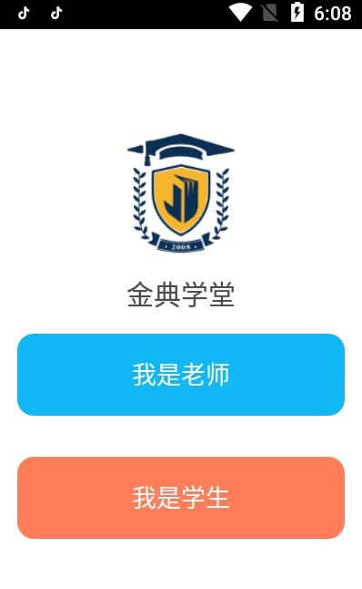 金典学堂图3