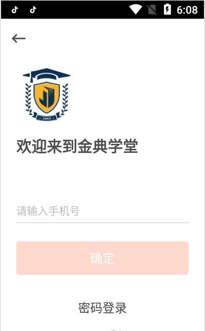 金典学堂app图片1