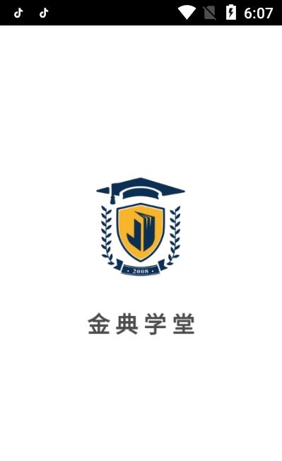 金典学堂图1