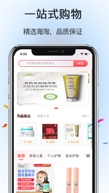 跨境集采app最新版图2