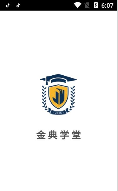 金典学堂图2