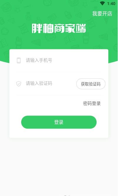 胖柚商家端app官方版图3