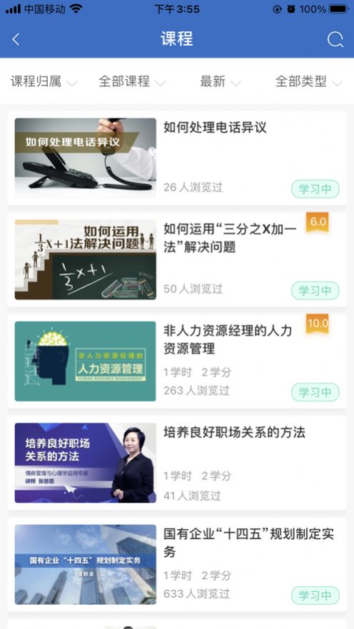 七二五云学堂app官方版图1