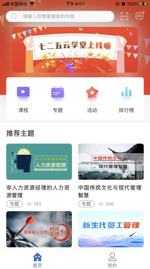 七二五云学堂app官方版图3