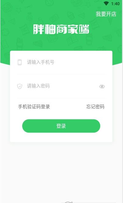 胖柚商家端app图片1