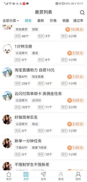 推客帮app图1