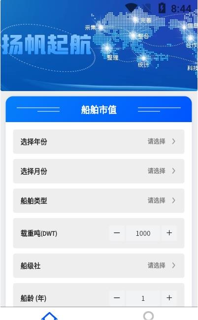 船信宝app官方版图2