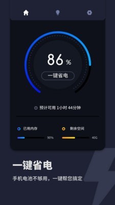 电池医生充电助手app官方版图3